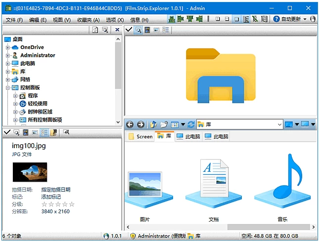 Film.Strip.Explorer Windows文件管理器 v1.01 多语便携版-二毛创业网