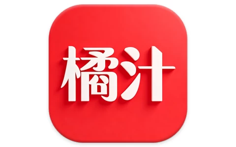 橘汁 v3.0.2.1 去广告
