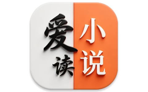 爱读小说 v5.0.8 纯净版