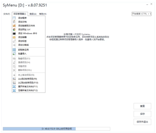 SyMenu 便携式菜单启动器 v8.11.9501 中文绿色版二毛|软件|网创|付费|项目|免费|创业|副业|引流二毛创业网