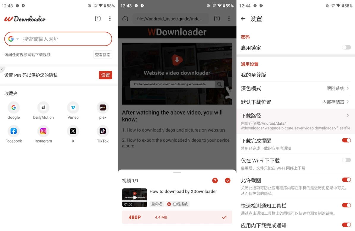 WDownloader 视频下载 v1.6.29 解锁高级版二毛|软件|网创|付费|项目|免费|创业|副业|引流二毛创业网
