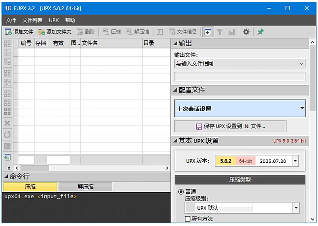 Free UPX EXE/Dll资源压缩工具 v3.2 多语便携版二毛|软件|网创|付费|项目|免费|创业|副业|引流二毛创业网