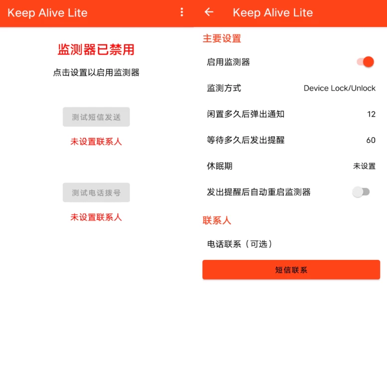 【安卓软件】Keep Alive Lite 死了么 v1.3.3