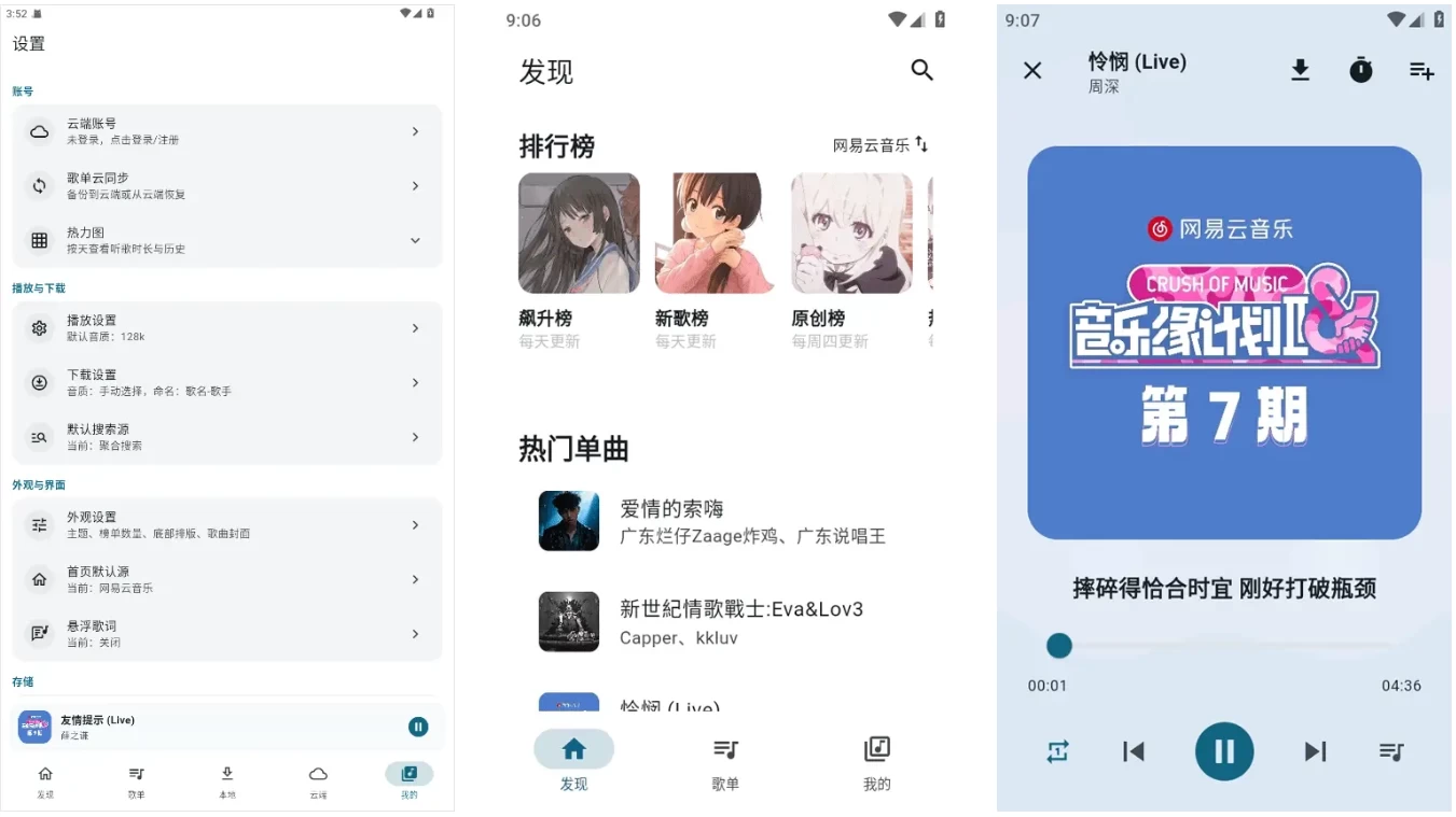 【安卓软件】MobiMusic 摩比音乐 v1.3.0 官方版，免费无广告音乐播放神器