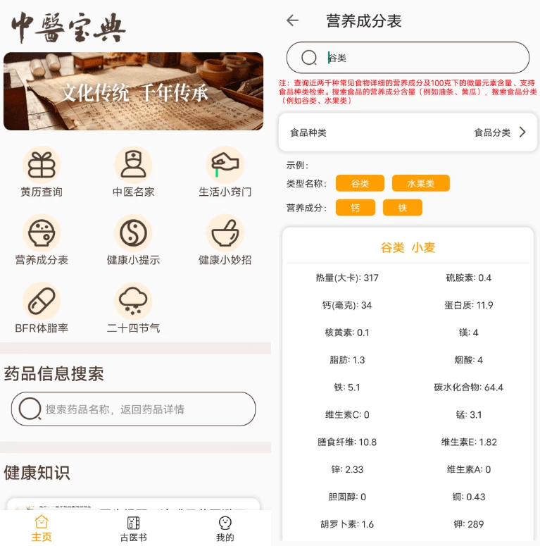 【安卓软件】中医古籍宝典 v6(15.3MB)