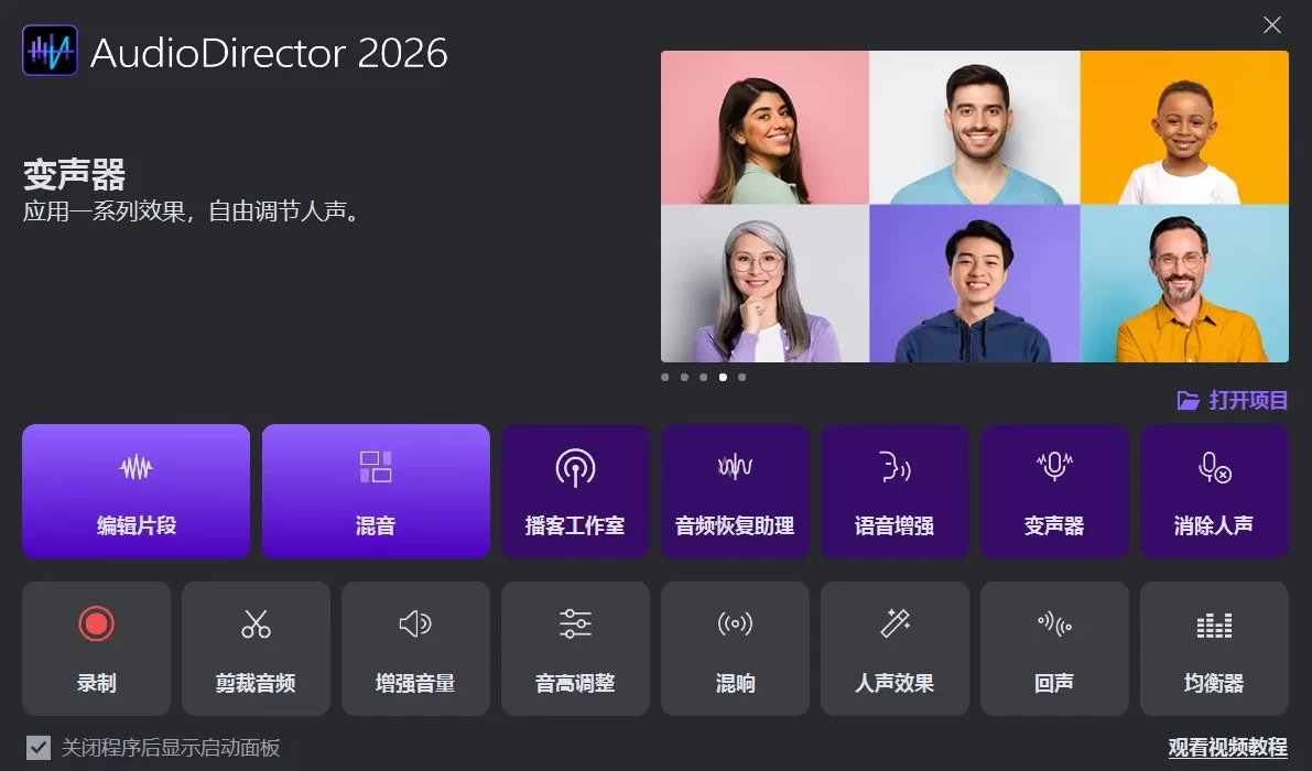 CyberLink AudioDirector 音频编辑 2026 v16.1.6122.0 极致版二毛|软件|网创|付费|项目|免费|创业|副业|引流二毛创业网