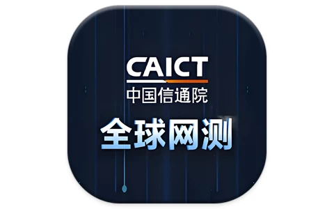 全球网测 v4.4.8 网络测速