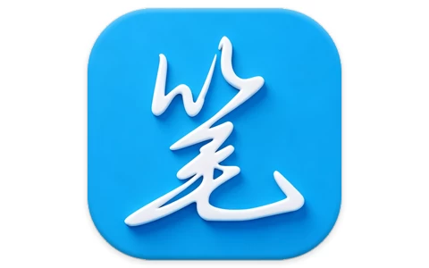 笔趣阁 蓝色版 v4.2.8 去广告版 热门小说追更神器