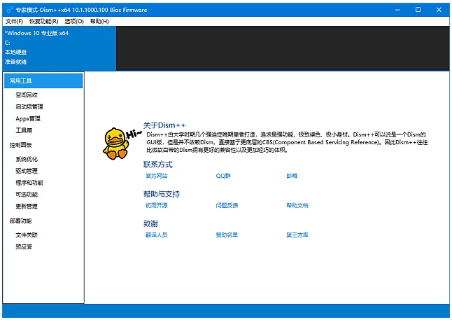 Dism++ 系统管理工具 v10.1.1002.1 中文绿色版二毛|软件|网创|付费|项目|免费|创业|副业|引流二毛创业网
