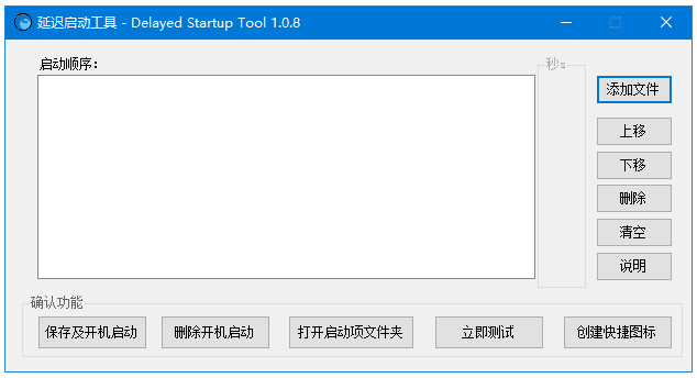 Delayed Startup Tool 延迟启动工具 v1.0.9 中文绿色版二毛|软件|网创|付费|项目|免费|创业|副业|引流二毛创业网