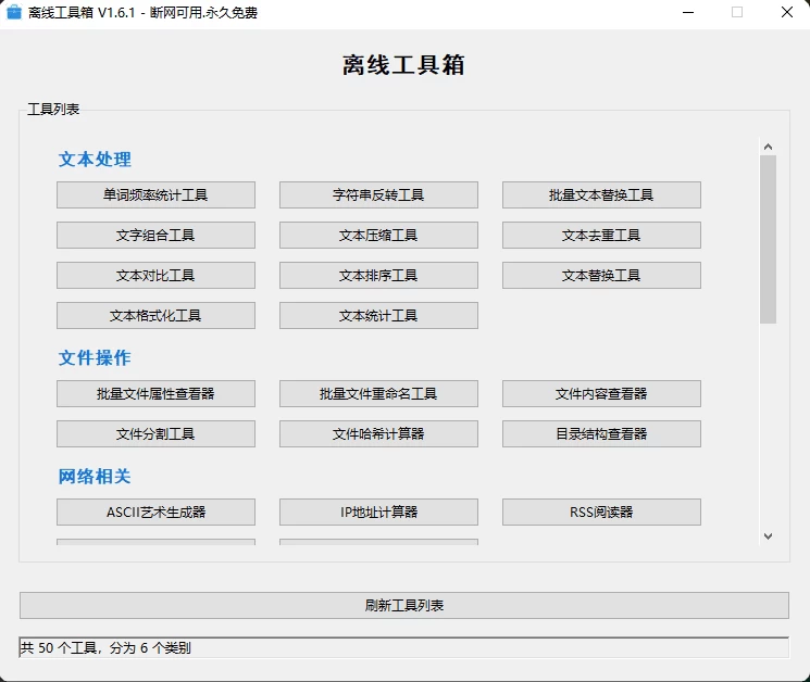 离线工具箱 v1.6.1二毛|软件|网创|付费|项目|免费|创业|副业|引流二毛创业网