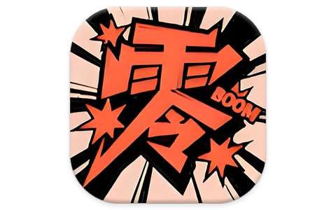 零界绘 v2.0.4 去广告