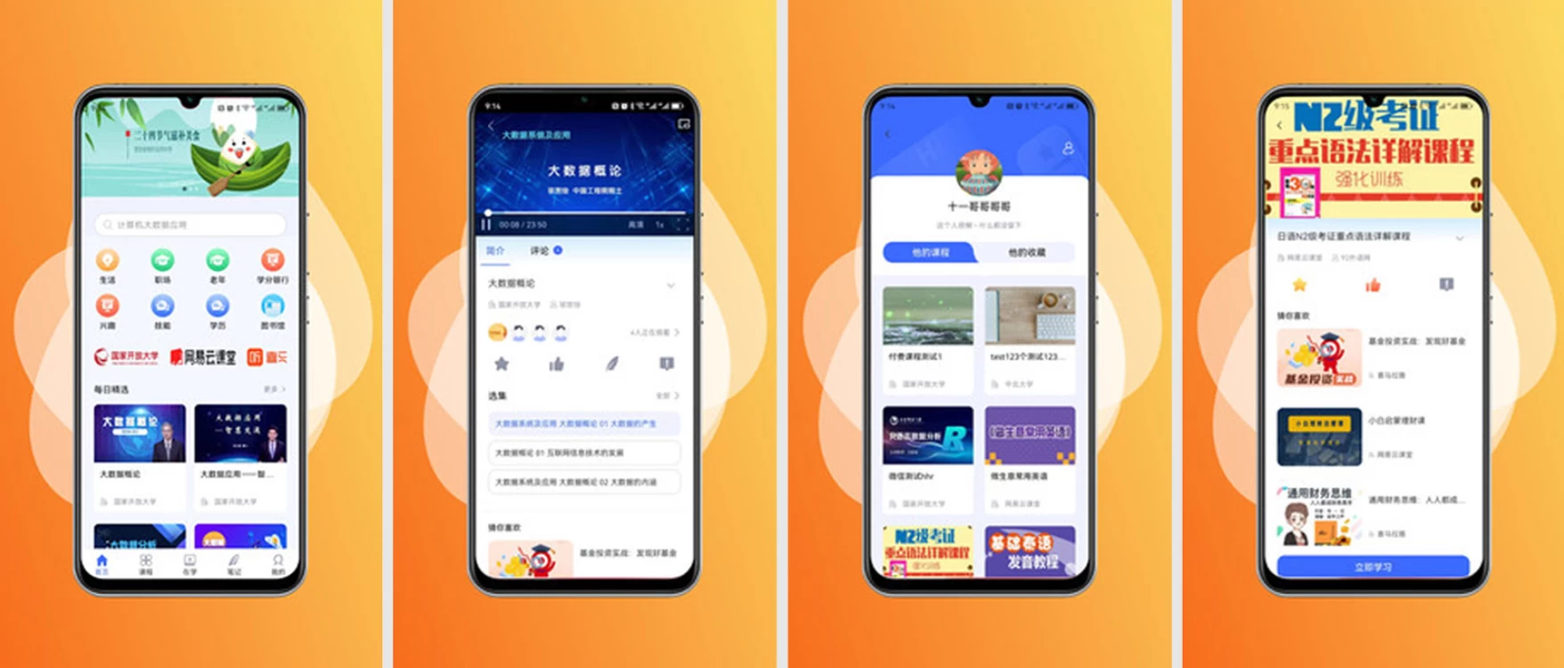 【安卓软件】终生教育平台 v2.3.7 国开版,以数字技术赋能终身教育