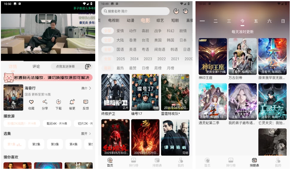 小猪4K v3.1.0 去广告版，为用户带来便捷的追剧体验-二毛创业网