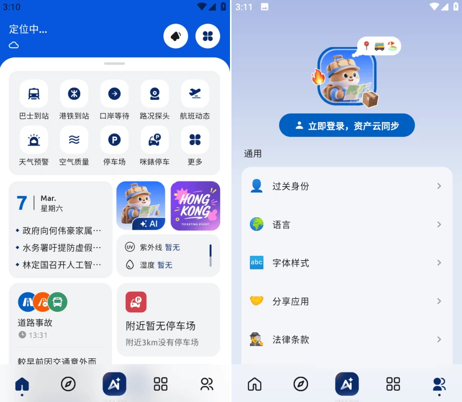 ZoiHK 智行香港 v1.0.0-二毛创业网