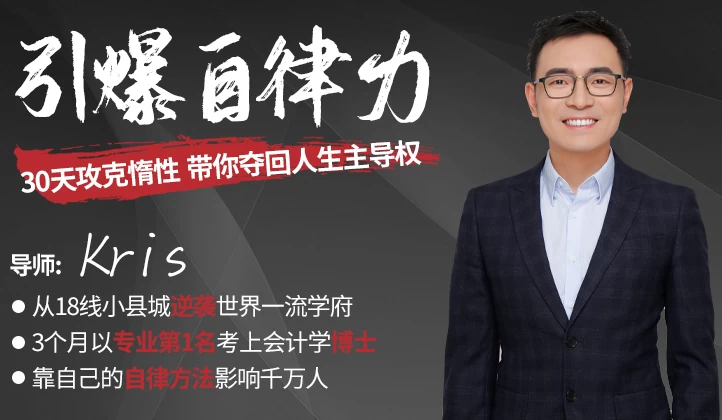 引爆自律力：30天攻克惰性，带你夺回人生主导权