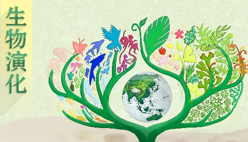 北京大学《生物演化》