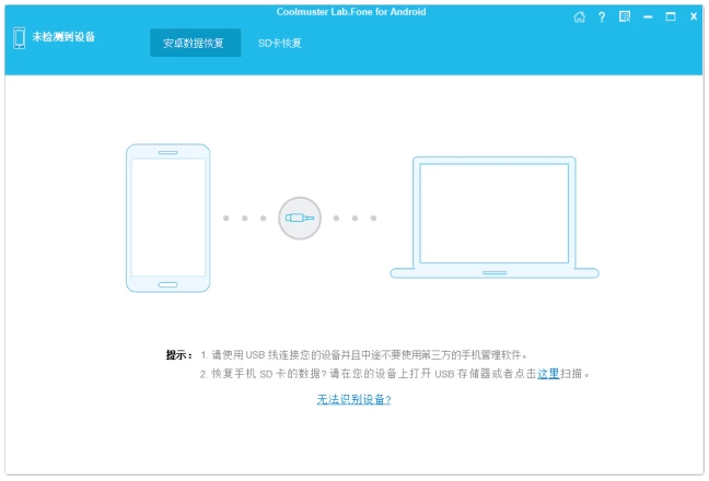 【安卓软件】Coolmuster Lab.Fone 安卓手机数据恢复 v6.1.17 多语便携版