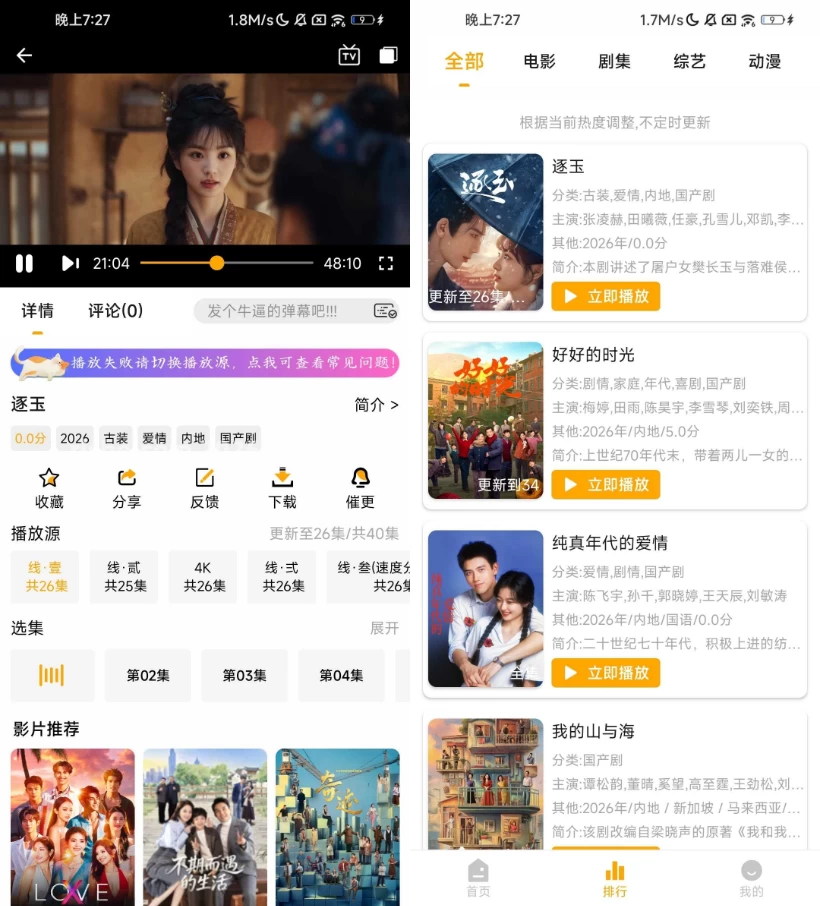 【安卓软件】追影匣 v0.0.5 去广告（47.3MB）