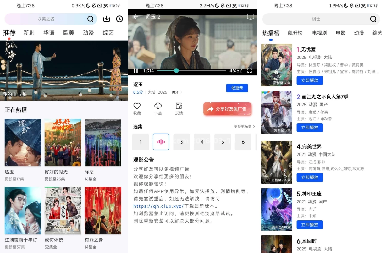 【安卓软件】启航视频 v1.0.0 去广告（49.4MB）