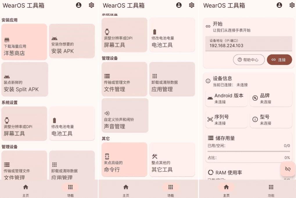 【安卓软件】WearOS 工具箱 v2.3.3