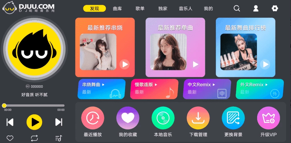 【安卓软件】DJUU车机版 v1.0.1
