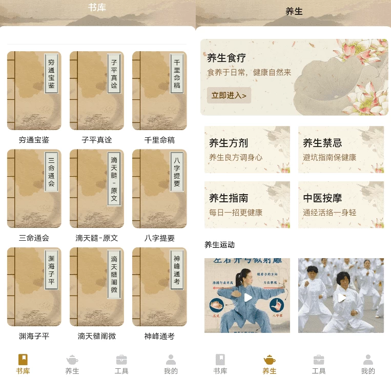 【安卓软件】古典名著宝典 v1.2.2