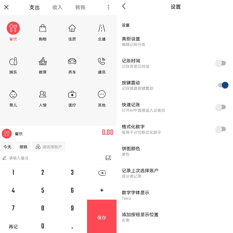 【安卓软件】汤圆记账 v2.3.1
