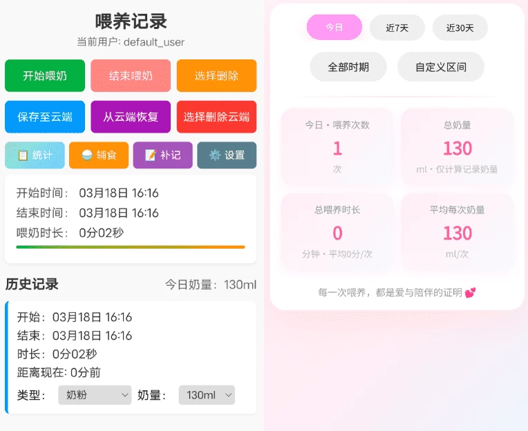 【安卓软件】喂养记录 v5.0