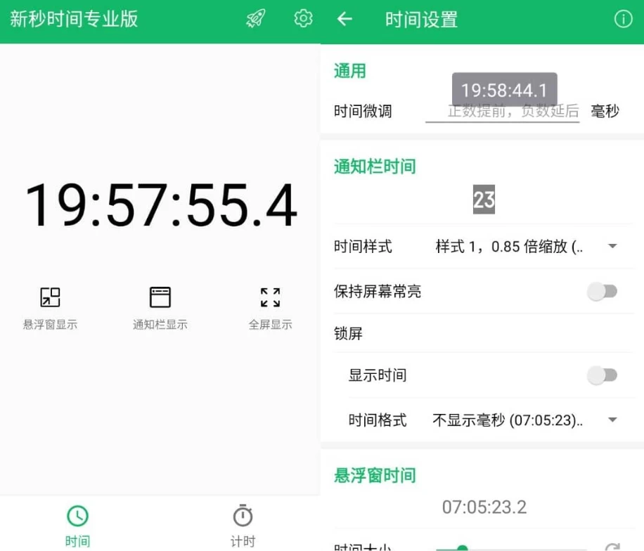 【安卓软件】新秒 v8.5.0-ng 专业版（17.0MB）
