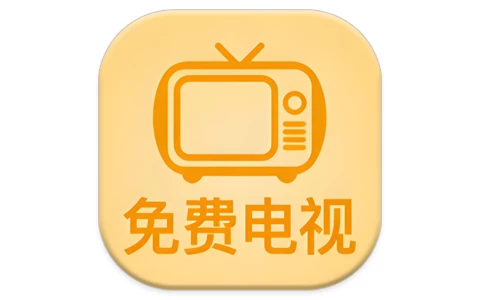 数字电视 v5.2.0 免费版