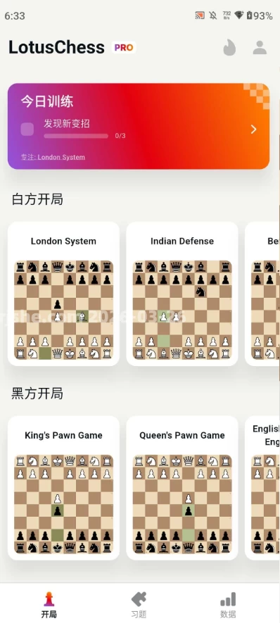 【安卓软件】Lotus Chess 国际象棋学习 v2.3.4 解锁高级版（187.7MB）