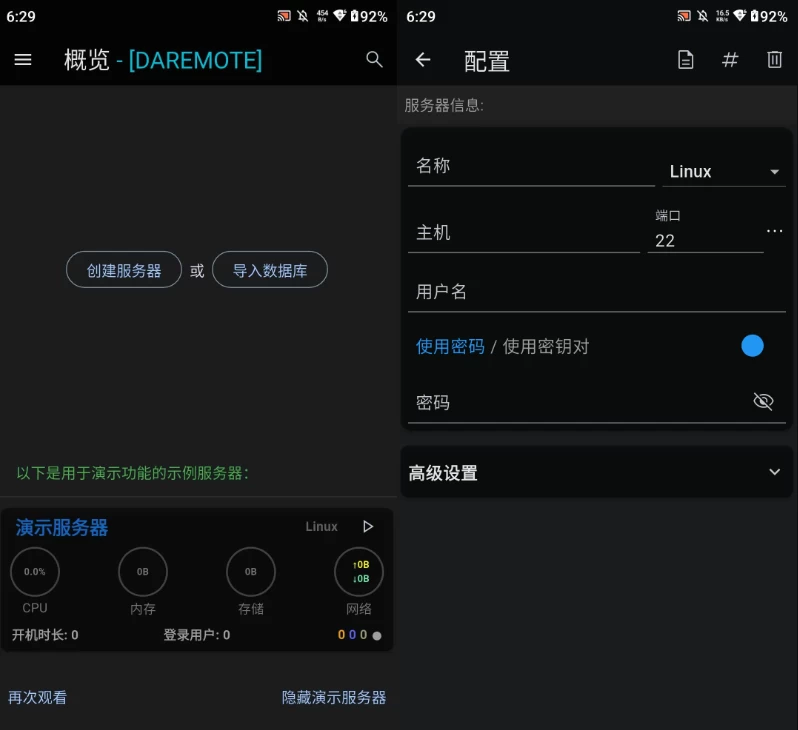 DaRemote 服务器管理 v5.12.4 解锁高级版二毛|软件|网创|付费|项目|免费|创业|副业|引流二毛创业网