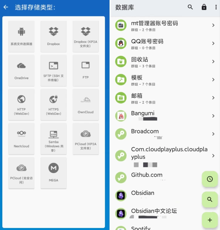 Keepass2Android 密码管理器 v1.14二毛|软件|网创|付费|项目|免费|创业|副业|引流二毛创业网