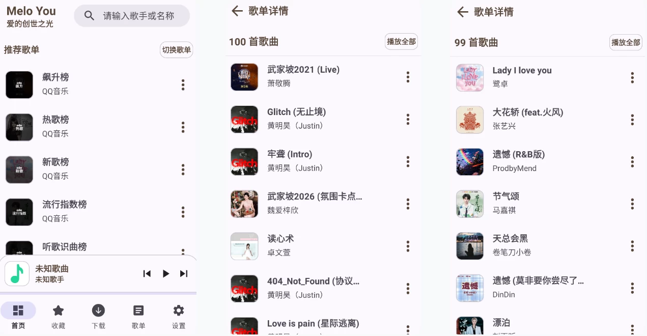 【安卓软件】Melo You 音乐播放器 v1.4.8（14.6MB）