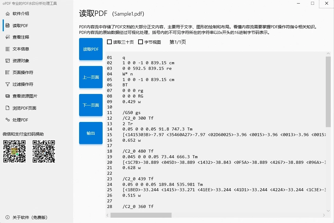 oPDF v2.1.60319.0 专业PDF水印分析处理工具二毛|软件|网创|付费|项目|免费|创业|副业|引流二毛创业网