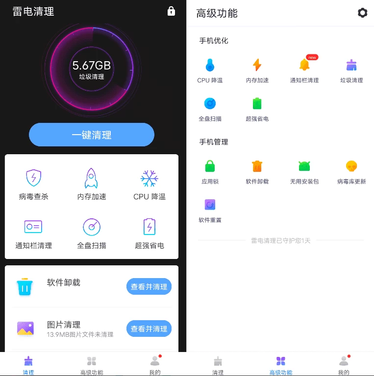 雷电清理 v1.0.1二毛|软件|网创|付费|项目|免费|创业|副业|引流二毛创业网