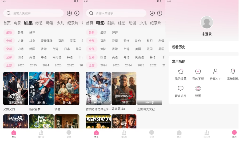 【安卓软件】粉猪影视 v1.0.4 去广告版（68.6MB）