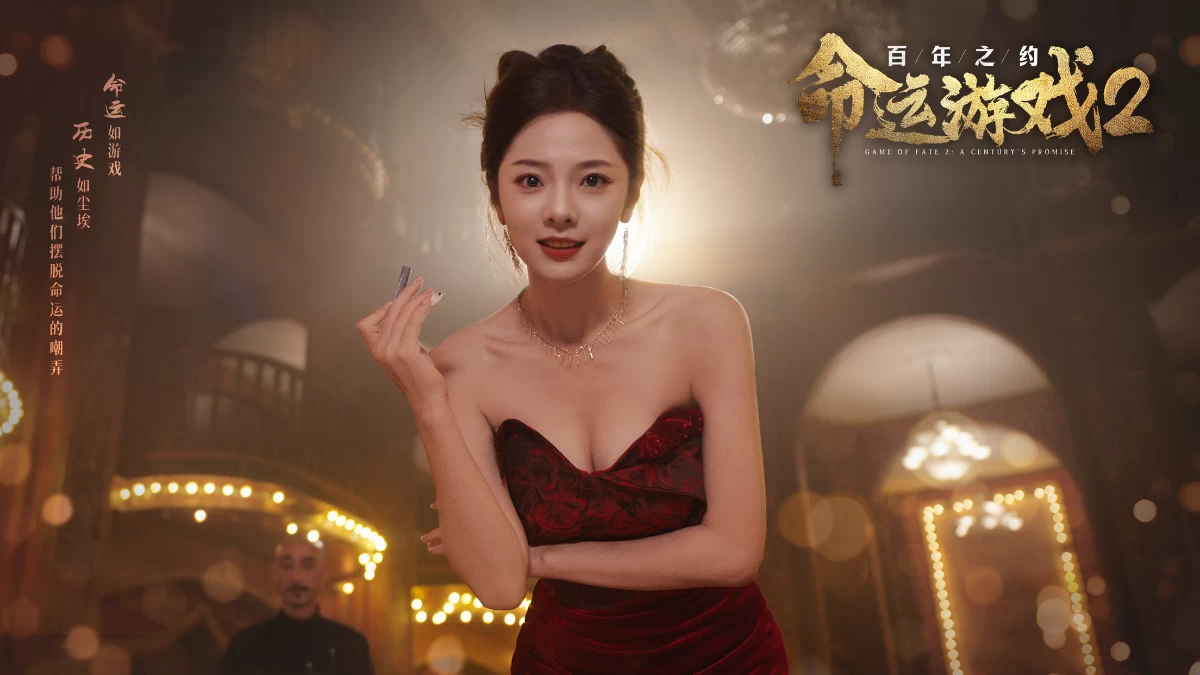 《命运游戏2：百年之约》v1.0.1 真人美女互动影游 中文版