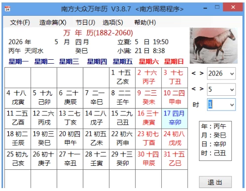 南方大众万年历 v3.8.7 单文件版二毛|软件|网创|付费|项目|免费|创业|副业|引流二毛创业网
