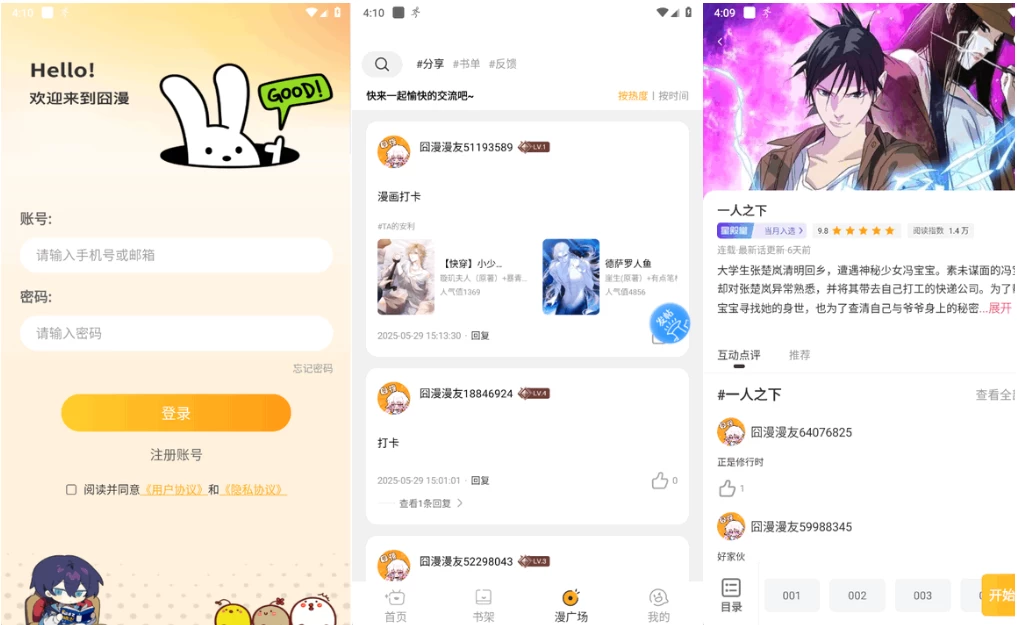 囧漫 v1.0.5 纯净版-二毛创业网