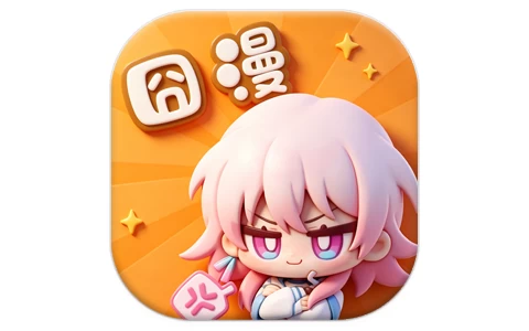 囧漫 v1.0.5 纯净版
