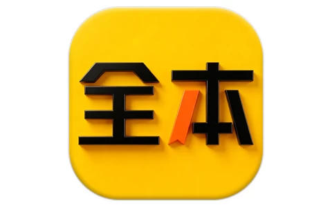 全本免费小说 v6.0.0 纯净版 手机号接码登录解锁VIP会员