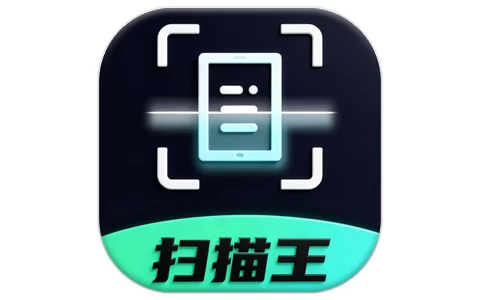 扫描王 v3.6 高级版