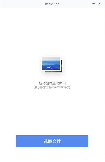 Repic App 图片压缩 v0.2.2二毛|软件|网创|付费|项目|免费|创业|副业|引流二毛创业网