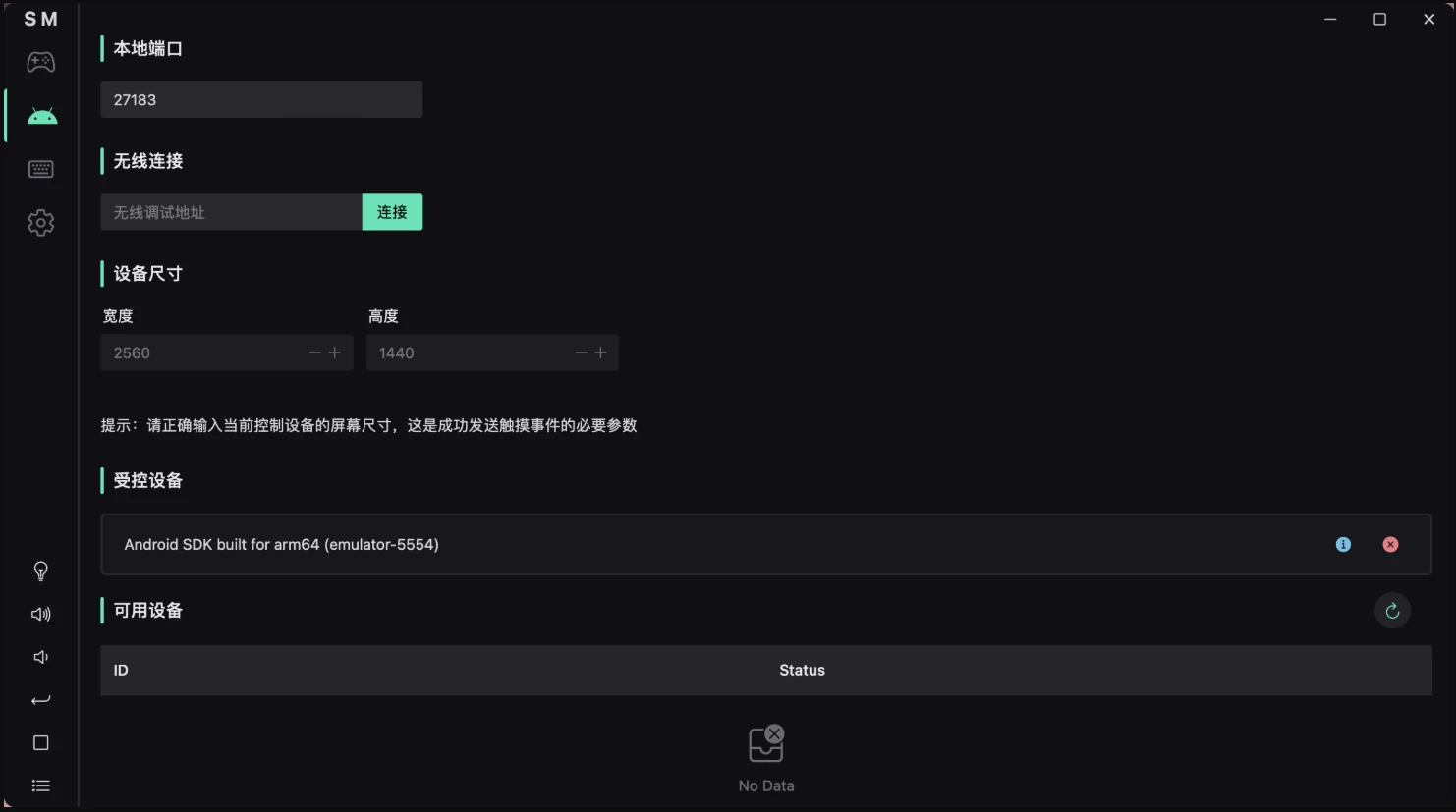 Scrcpy Mask 连接工具 v0.7.3二毛|软件|网创|付费|项目|免费|创业|副业|引流二毛创业网