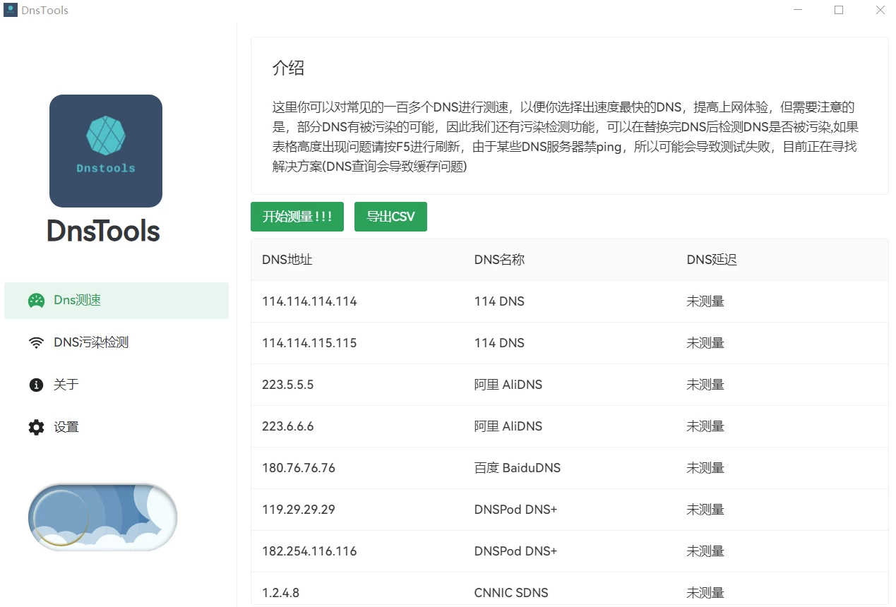 DnsTools Dns测速及污染检测 v1.2.3二毛|软件|网创|付费|项目|免费|创业|副业|引流二毛创业网