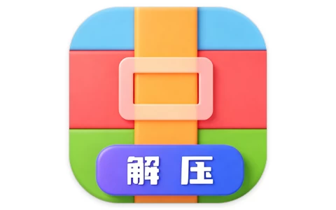 RAR压缩全能王 v1.4 高级版