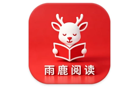 雨鹿阅读 v1.0.1 去广告版，轻松解锁畅快阅读体验