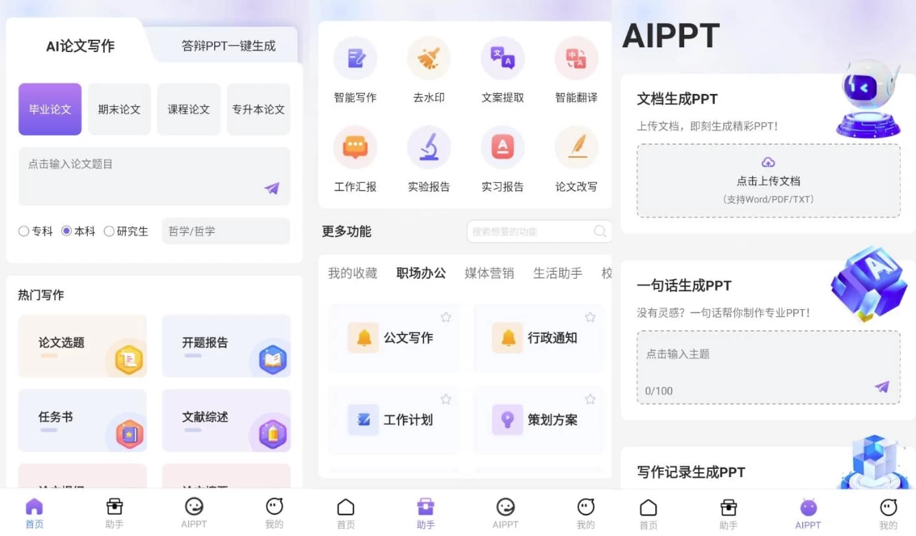 AI论文写作 v1.1.3 高级版二毛|软件|网创|付费|项目|免费|创业|副业|引流二毛创业网